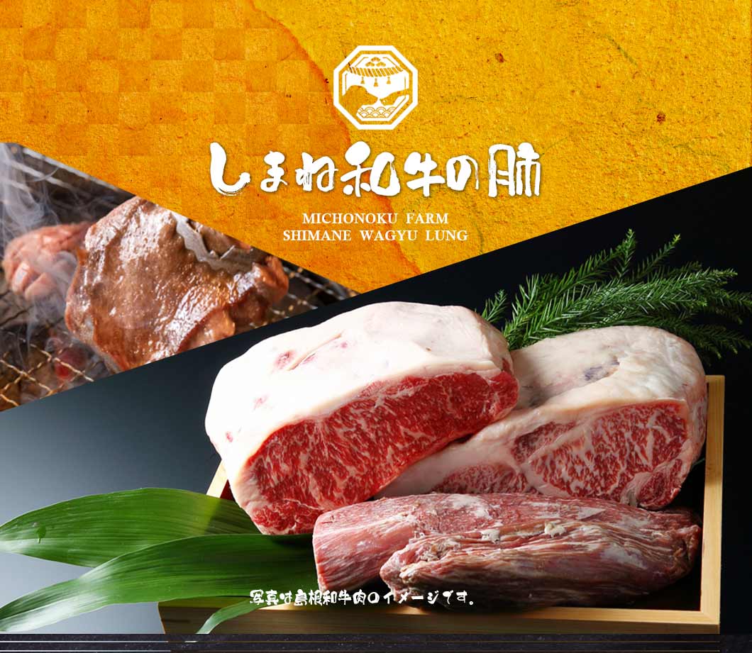 Air Dried Shimane Wagyu Beef Lung