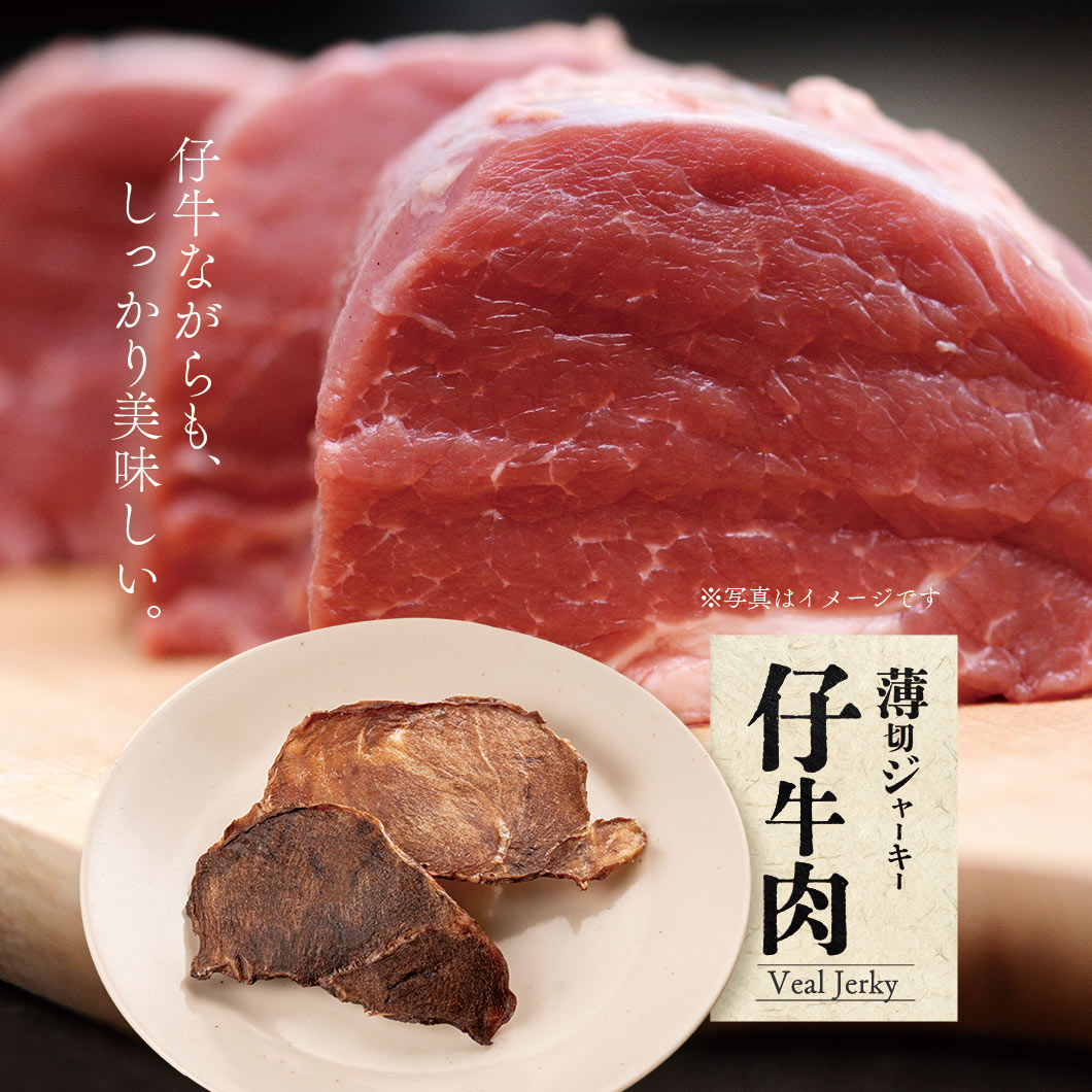 Air Dried Calf Meat Jerky (Veal)