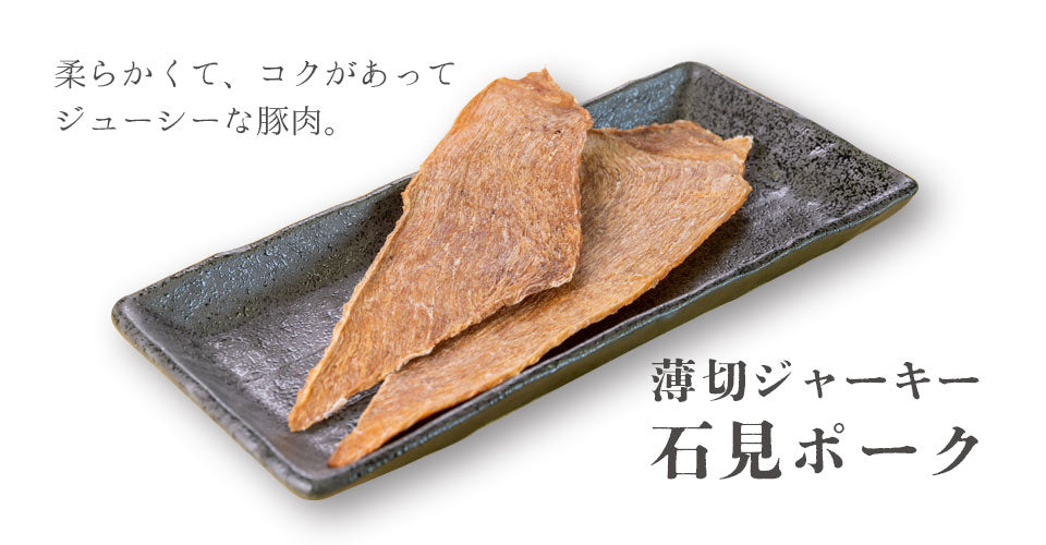 Air Dried Iwami Pork Jerky