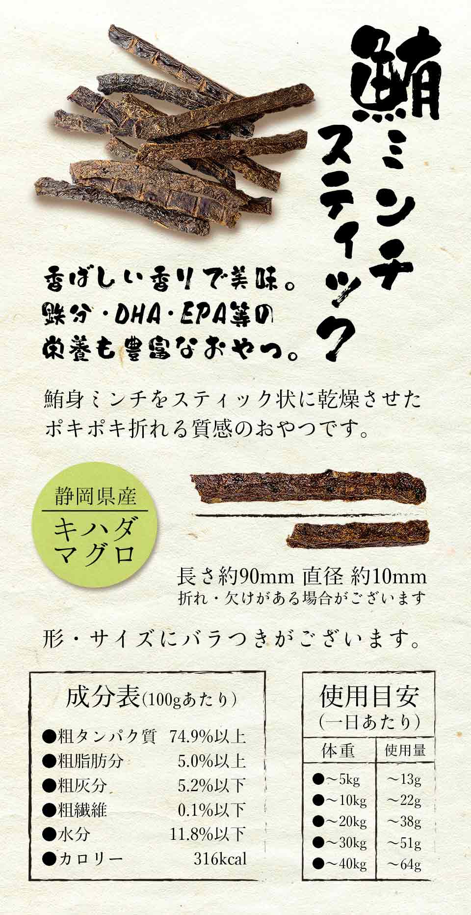 Air Dried Tuna Minced Sticks