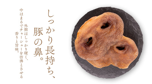 Air Dried Pig Nose