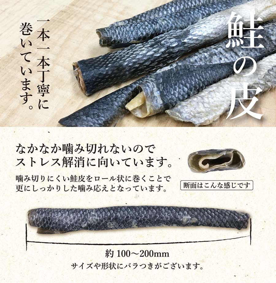 Air Dried Salmon Skin