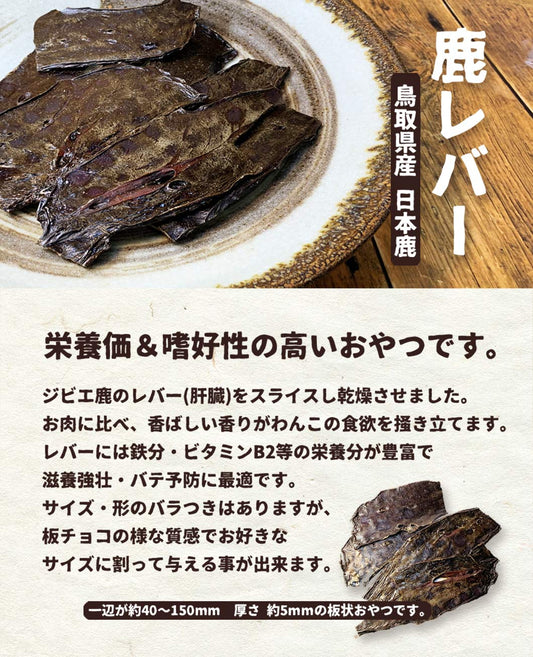 Air Dried Deer Liver (Venison)