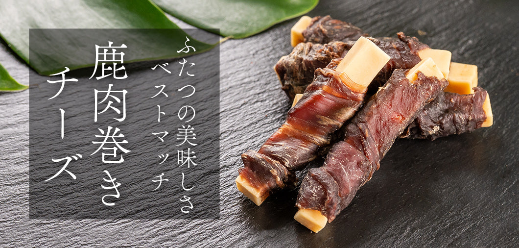 Air Dried Venison & Cheese