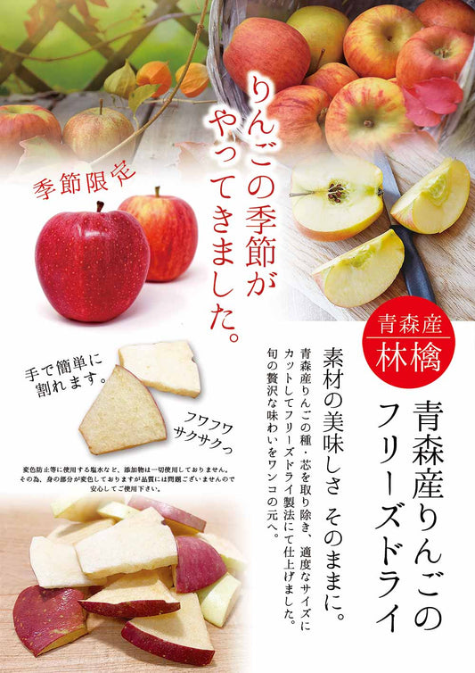 Freeze Dried Apple