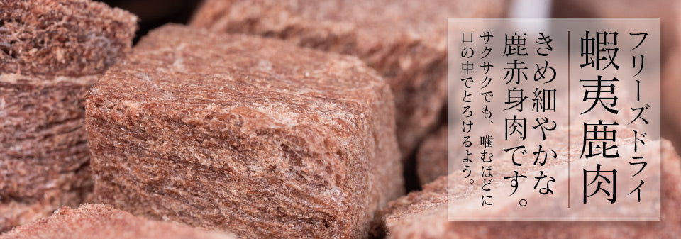 Freeze Dried Ezo Venison