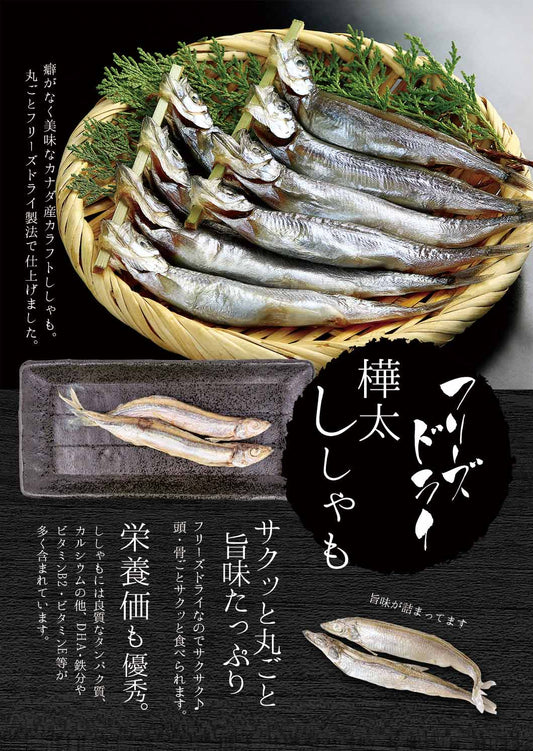 Freeze Dried Capelin