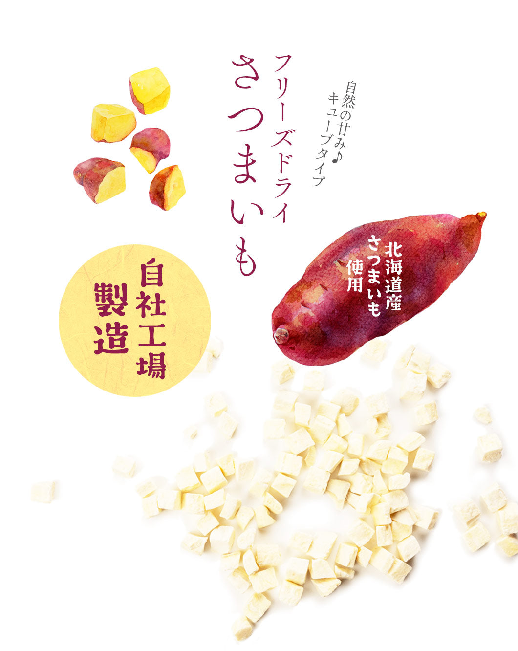 Freeze Dried Japanese Sweet Potato Cubes