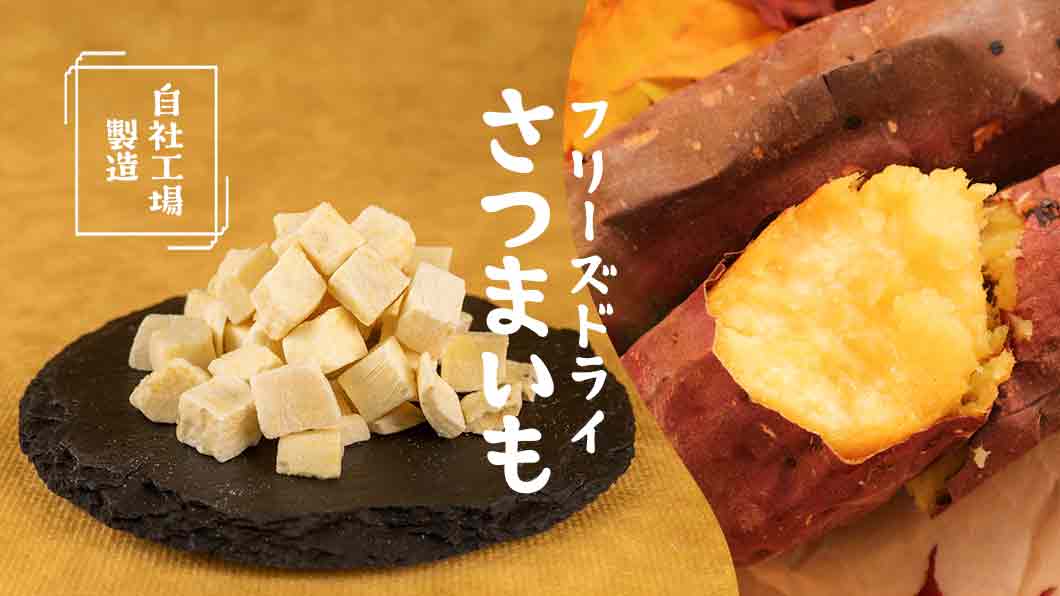 Freeze Dried Japanese Sweet Potato Cubes
