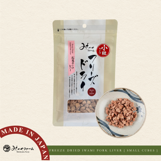 Freeze Dried Iwami Pork Liver (Small Cubes)
