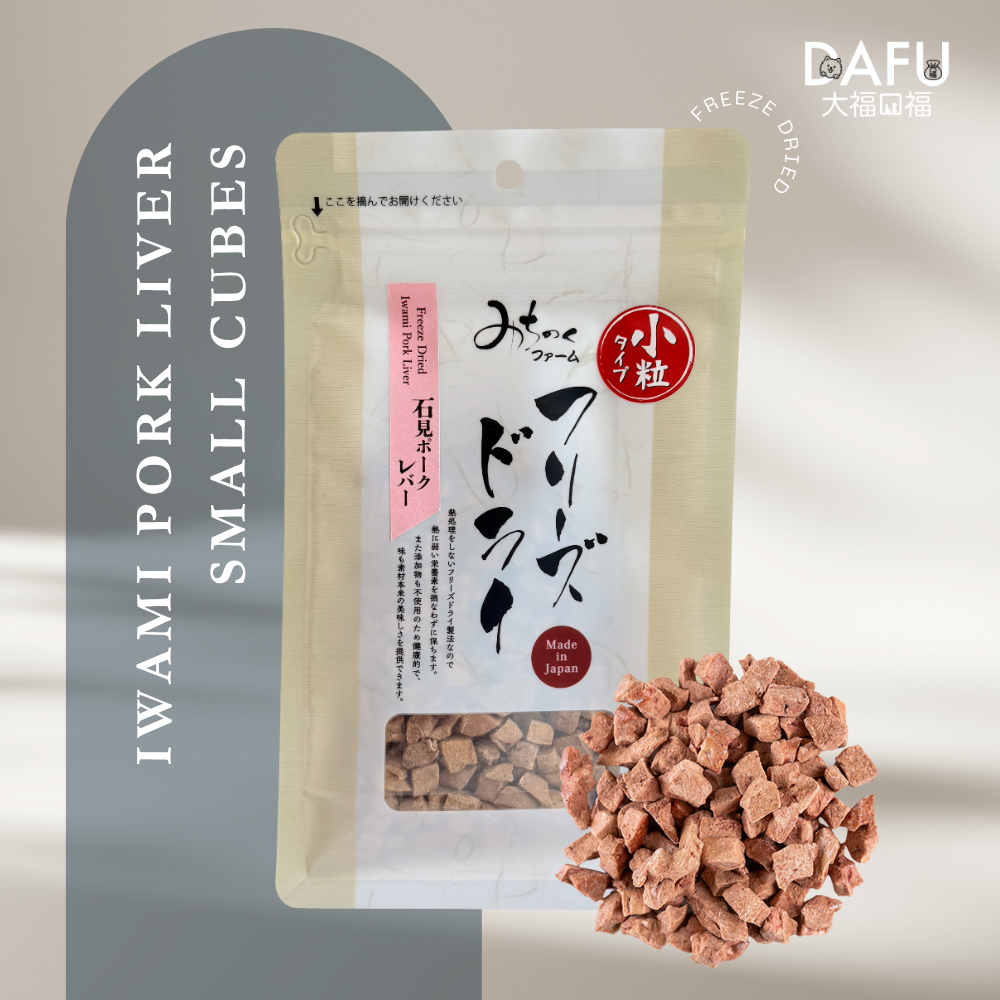 Freeze Dried Iwami Pork Liver (Small Cubes)