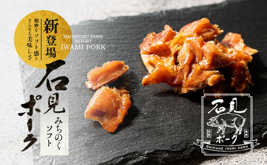 Retort Iwami Pork